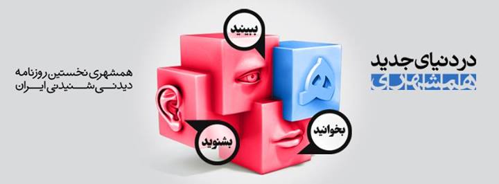 واقعیت افزوده روزنامه همشهری
