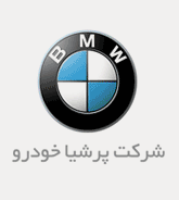 persiakhodro موبایل کاتالوگ شرکت پرشیا خودرو BMW
